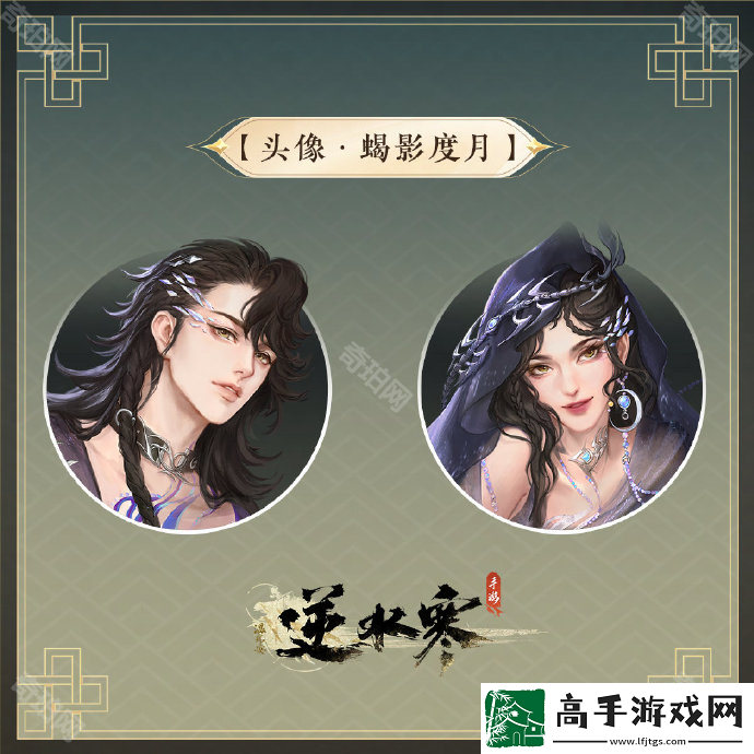 逆水寒手游蝎影度月多少钱
