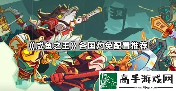 咸鱼之王灼免多少够用