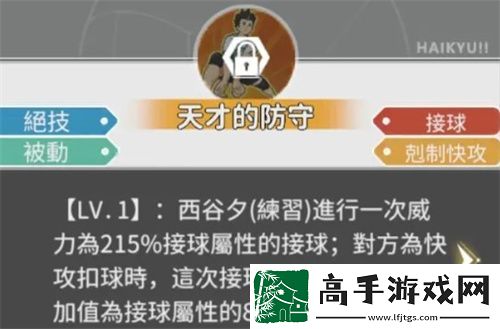 排球少年新的征程西谷夕练习怎么样