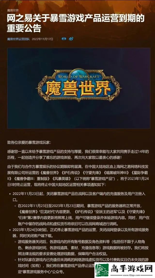 魔兽世界什么时候关服