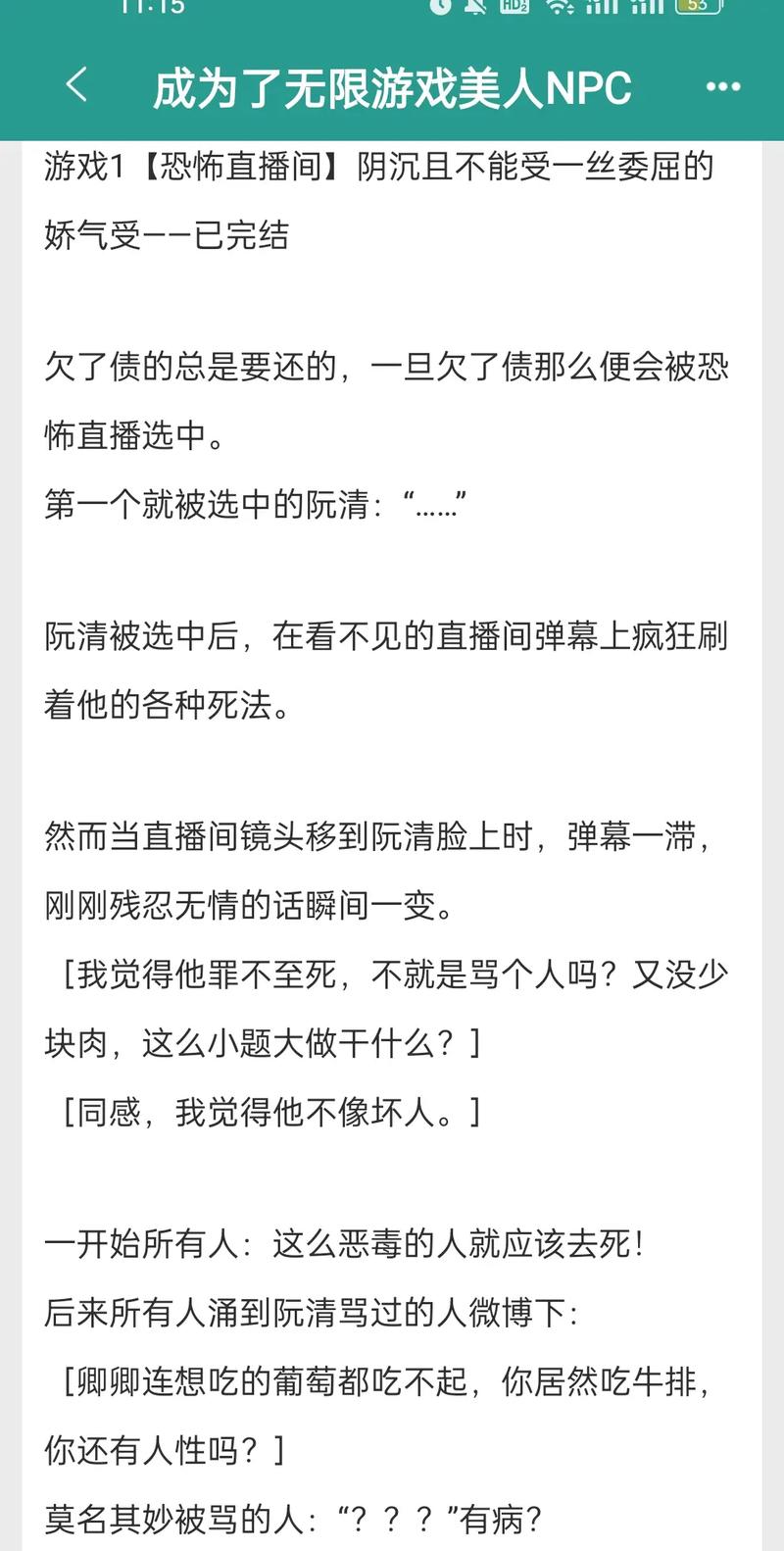 美人npc被各路大佬爆炒小说