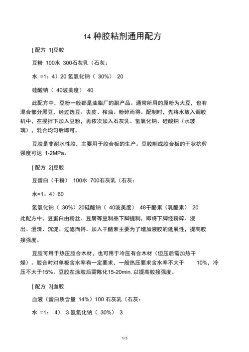 美国人与动物胶配方大全