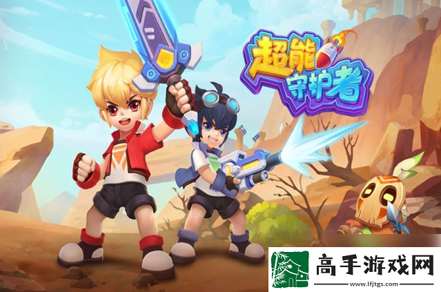 【游戏音效】超能守护者什么职业好