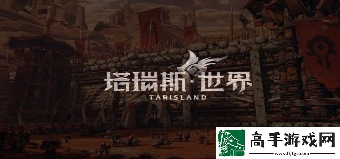 塔瑞斯世界电脑配置是什么