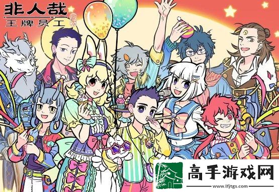 非人哉王牌员工公测最新兑换码大全