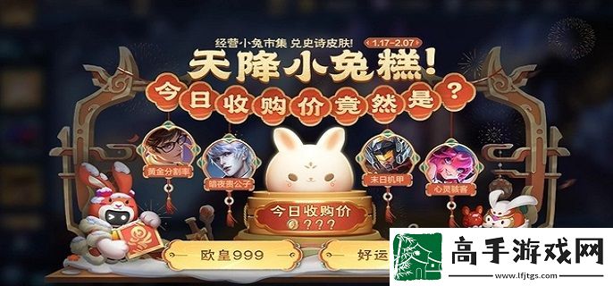 王者荣耀小兔市集代码1.29有哪些
