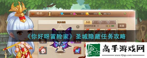 【神秘事件】你好呀冒险家所有隐藏任务