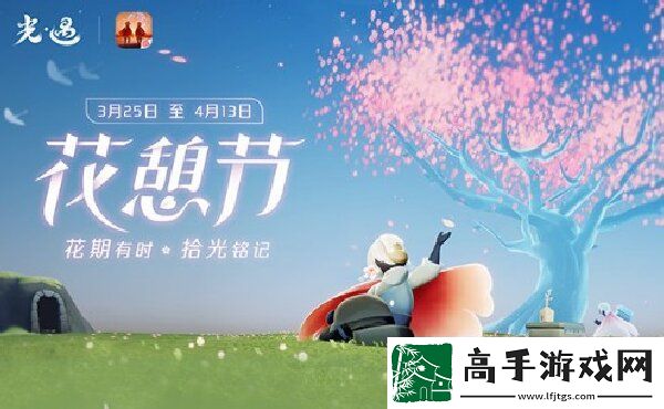 光遇2023花憩节什么时候开始