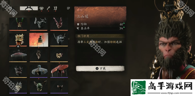 黑神话悟空三山冠怎么获得