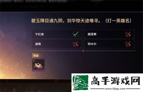 永劫无间灯谜答案是什么