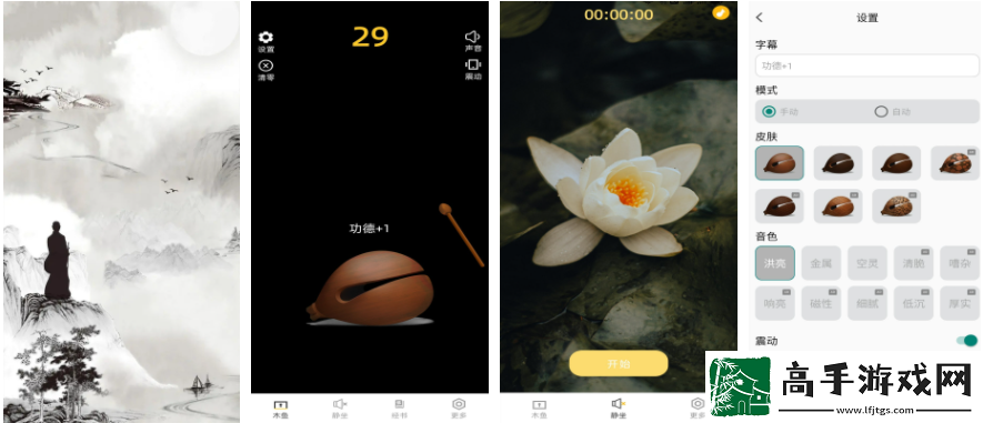 【游戏设计】电子木鱼如何改变声音