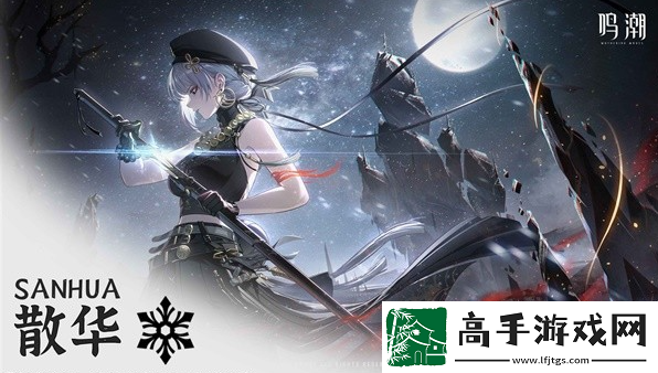 【游戏成就】鸣潮散华