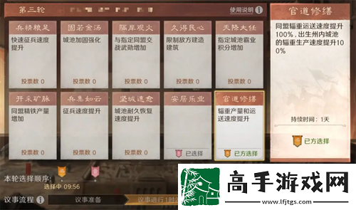 三国谋定天下s4九州议事玩法指南