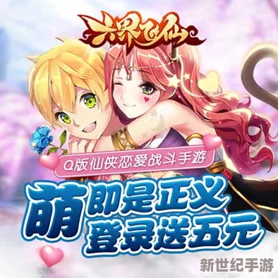 六界飞仙8月1日9时新服盛大开启