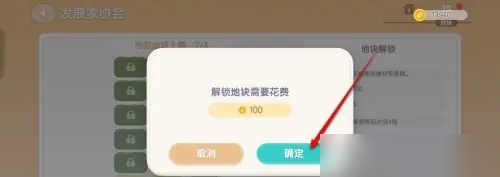 【资源管理】心动小镇如何扩建地块