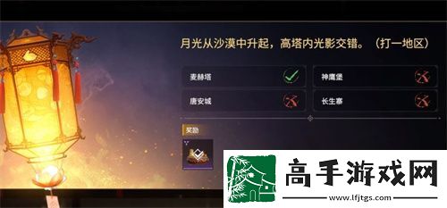 永劫无间灯谜答案是什么