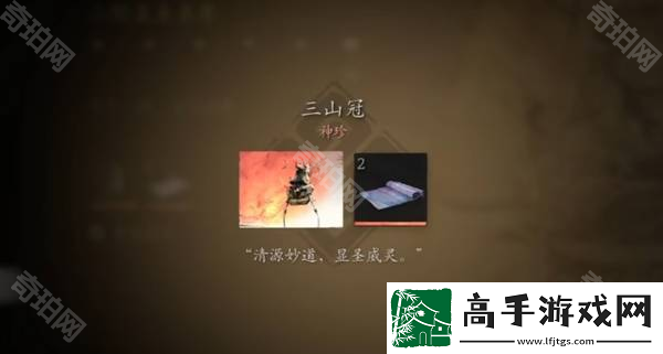 黑神话悟空三山冠怎么获得