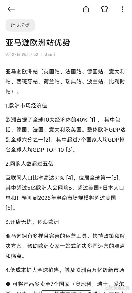 2023亚马逊欧洲站