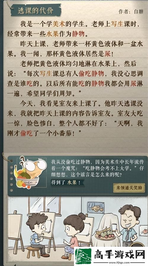 【角色复活】海龟蘑菇汤逃课的代价怎么过