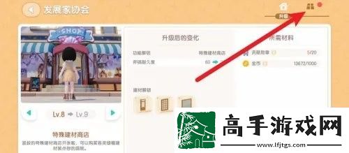 【资源管理】心动小镇如何扩建地块