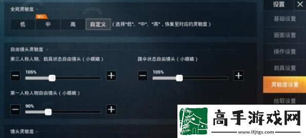 和平精英灵敏度怎么调最稳