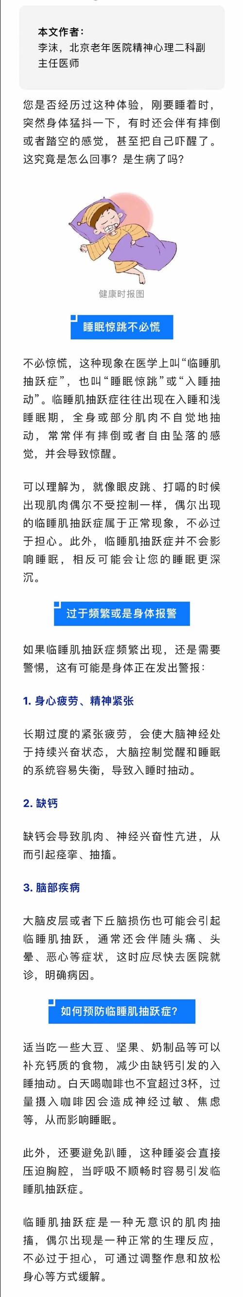 睡觉突然有东西进入身体了
