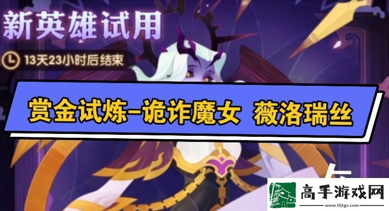 剑与远征诡诈魔女试炼教程