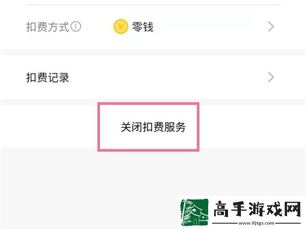 爱奇艺怎么取消自动续费