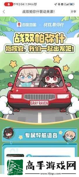 战双帕弥什联动百度地图