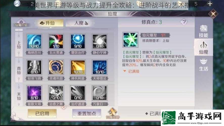 完美世界手游等级与战力提升全攻略