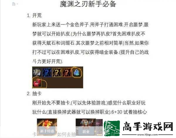 魔渊之刃最强职业大揭秘