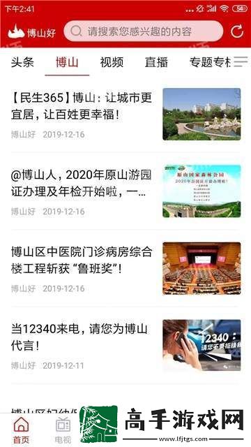 博山好下载安装