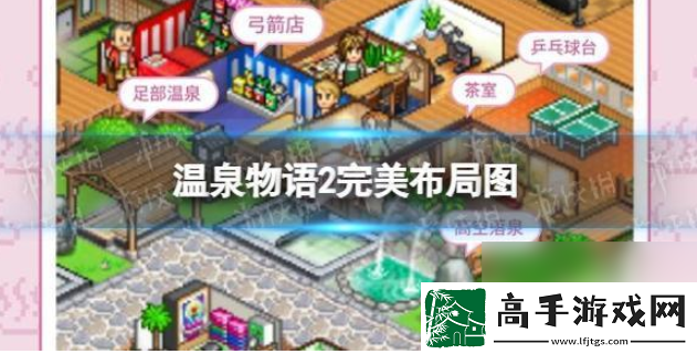 【每日必做】温泉物语2如何重新布局