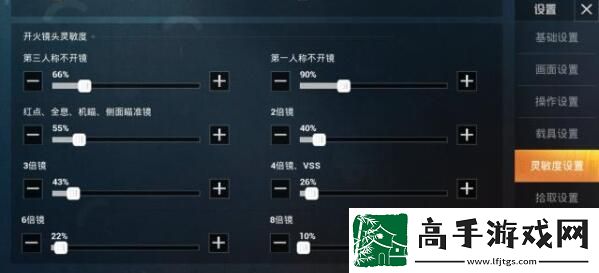和平精英灵敏度怎么调最稳