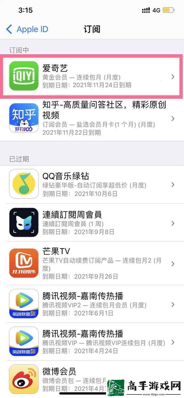 爱奇艺怎么取消自动续费
