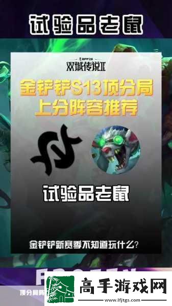 金铲铲之战异常突变机制词条全解析