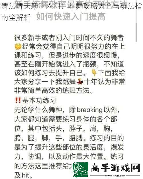 舞法舞天新手入门