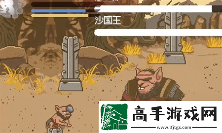 黑神话像素版第2章沙二郎打法攻略