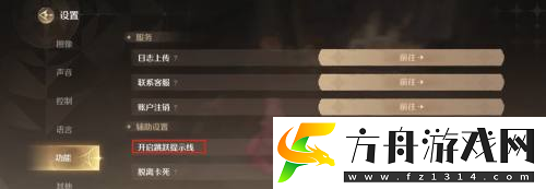 无限暖暖跳跃提示线开启方法