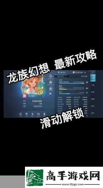 龙族幻想