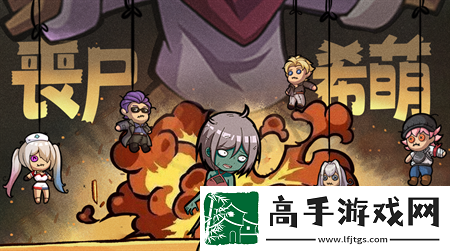 丧尸希萌2024公测版最新兑换码大全