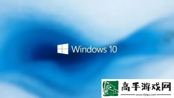 win10哪个版本好用