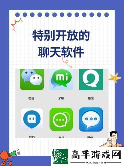 探索最开放的免费聊天软件