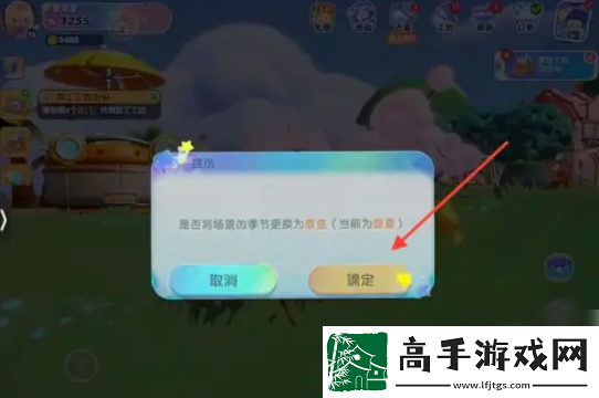 【角色扮演】梦想家园怎么改变草地颜色