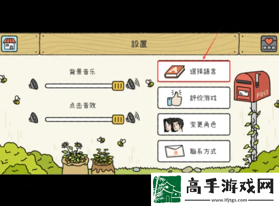 【游戏更新】萌宅物语怎么改语言