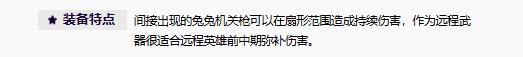 英雄联盟兔兔机关枪装备介绍