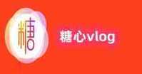糖心Volg