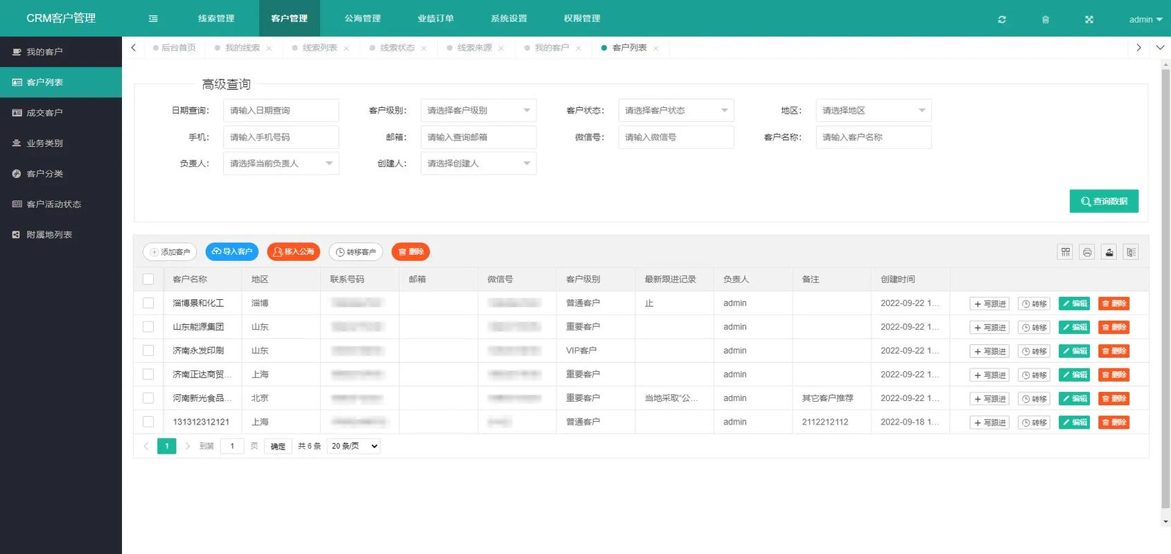 国内免费CRM系统