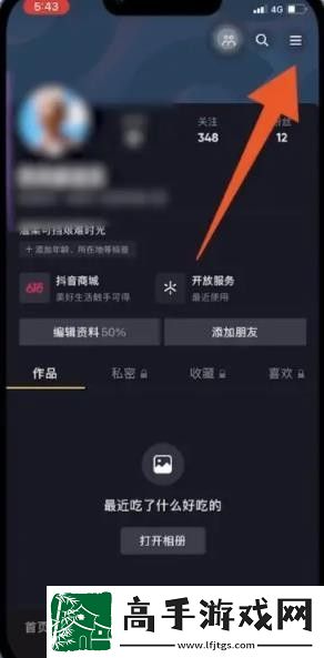 抖音怎么开橱窗