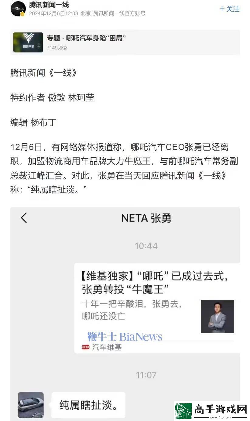 哪吒汽车CEO张勇回应离职传闻